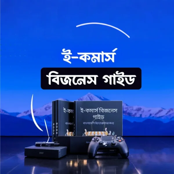 উদ্যোক্তাদের জন্য E-Book 👉 এখনই ডাউনলোড করুন!