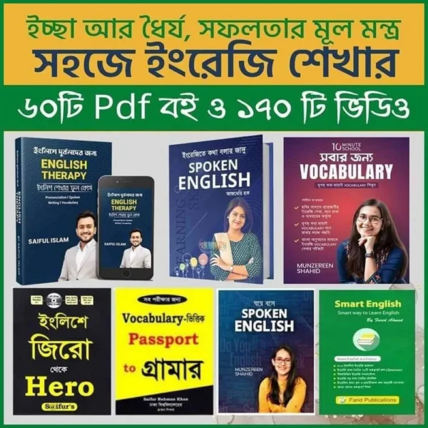 ৬০টিরও বেশি ইংরেজি শেখার মূল্যবান পিডিএফ কালেকশন