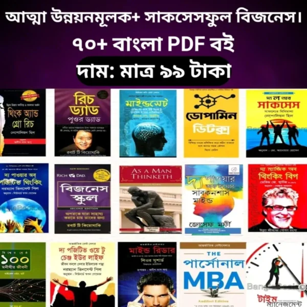 🌟 ৭০+ আত্মউন্নয়নমূলক পিডিএফ